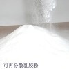 优质 可在分散性乳胶粉 胶粉 砂浆添加剂