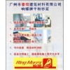 广州预拌砂浆供应商，政府定点单位-广州市番翔建筑材料有限公司