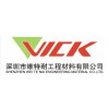 维克（VICK）纤维素纤维