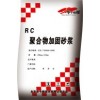 RC聚合物加固砂浆 15608069481