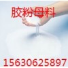 树脂胶粉母料（上海）复配树脂胶粉供应商价格