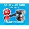 干粉砂浆罐称重传感器SB-1AX-15t
