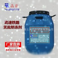 早强防冻减水剂 粉末防冻剂液体防冻剂供应