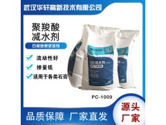 粉体分散剂 聚羧酸高效减水剂 华轩PC-1009聚羧酸粉剂