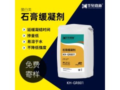 华轩高新 KH-GR801蛋白类石膏缓凝剂 建筑石膏用缓凝剂