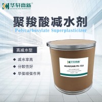 聚羧酸粉剂 石膏减水剂 白色粉末分散剂 干混砂浆外加剂